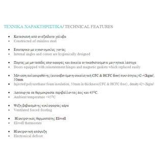 REFRIGERATORS MAINTENANCE AND FROZEN COLD REFRIGERATORS WITH 2-DOOR - 140Χ70Χ218 cm